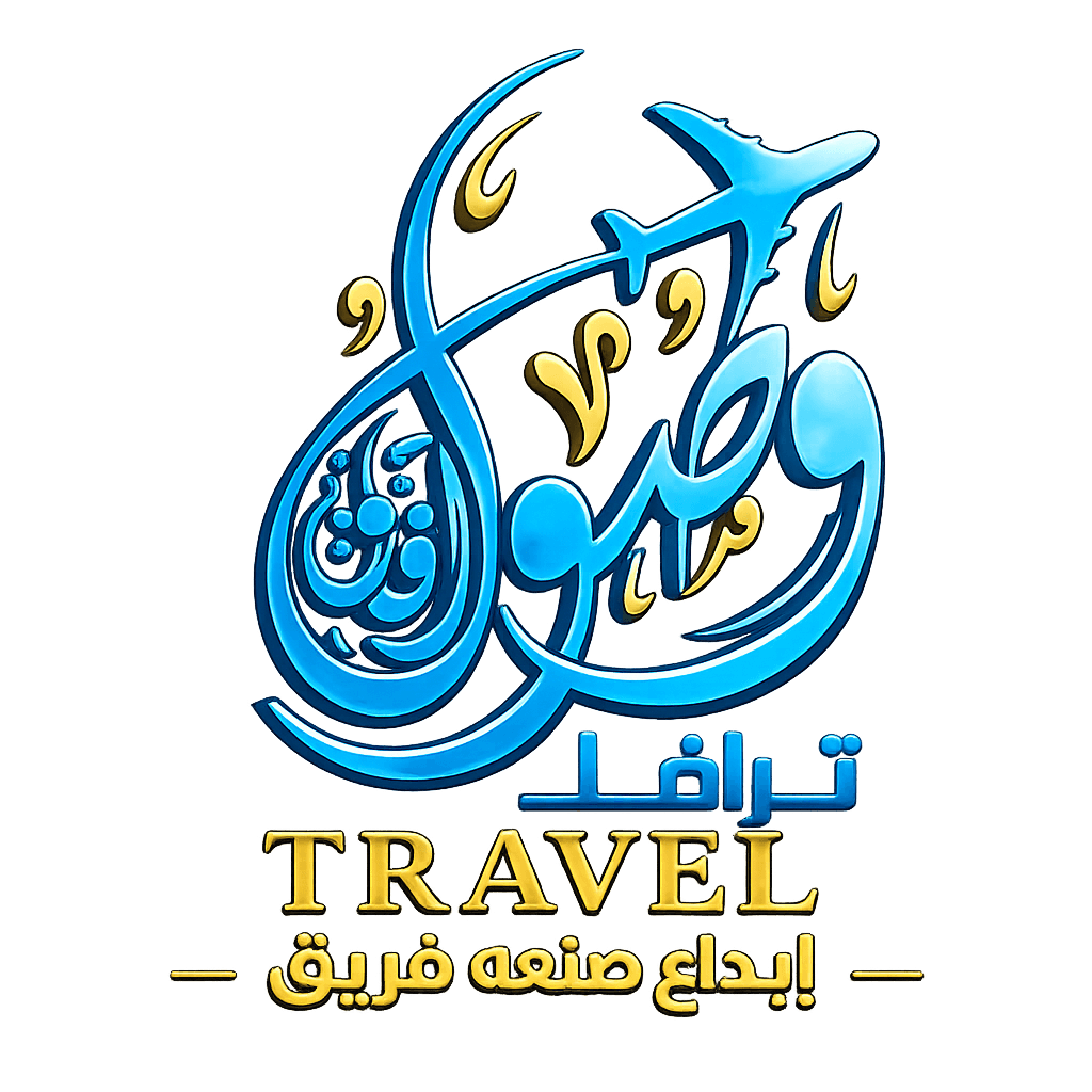 وصول آفاق للسياحة والسفر