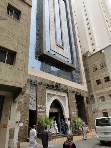 فندق الديوان أجياد 5